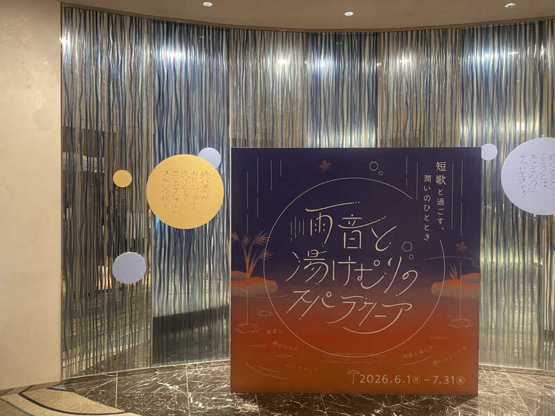 めーさんの東京ドーム天然温泉 Spa LaQua(スパ ラクーア)のサ活写真