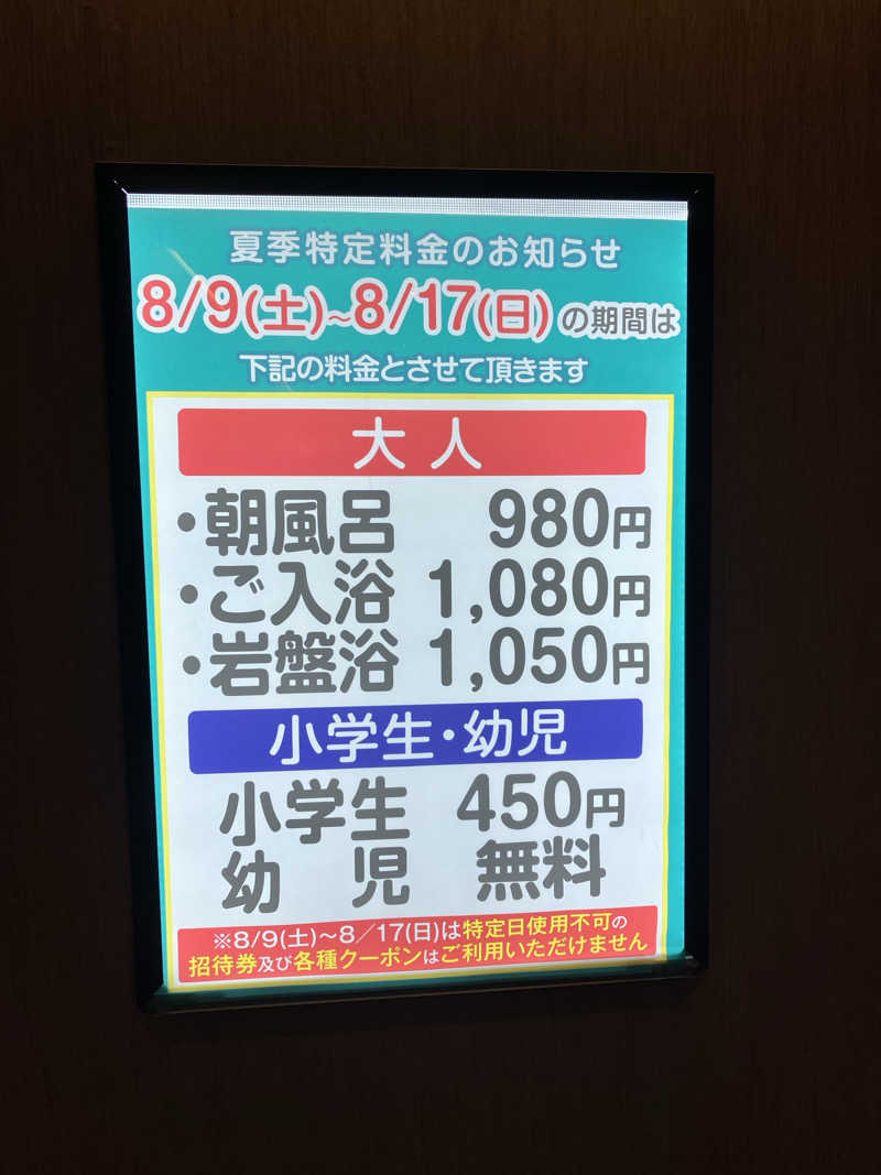 もぶこさんの横濱スパヒルズ 竜泉寺の湯のサ活写真