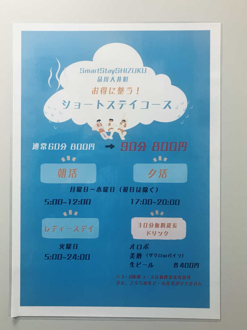 もぶこさんのSmart Stay SHIZUKU 品川大井町のサ活写真