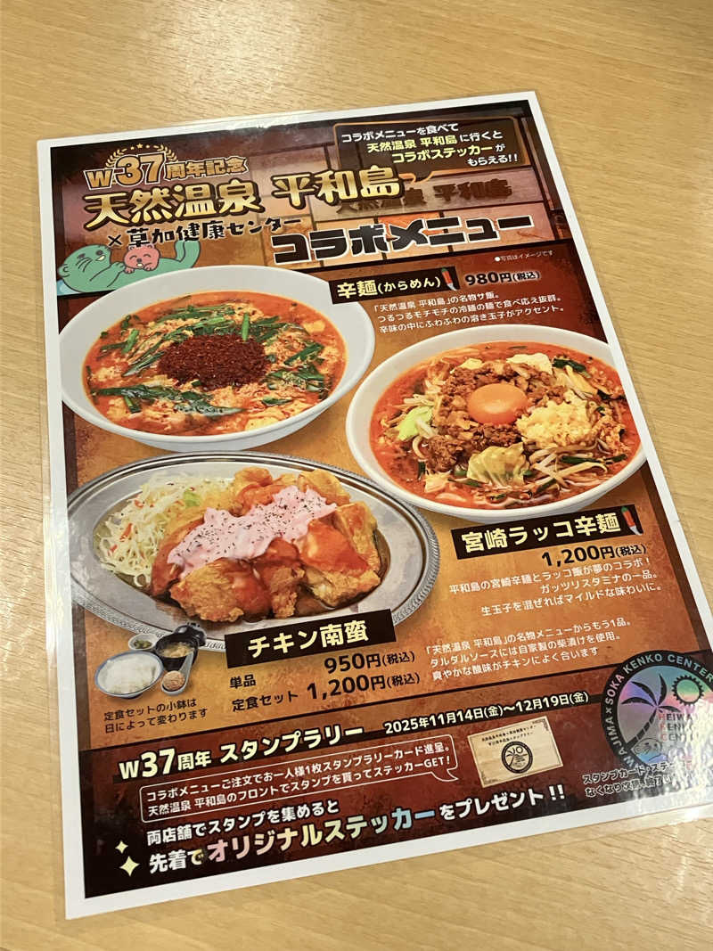 もぶこさんの湯乃泉 草加健康センターのサ活写真