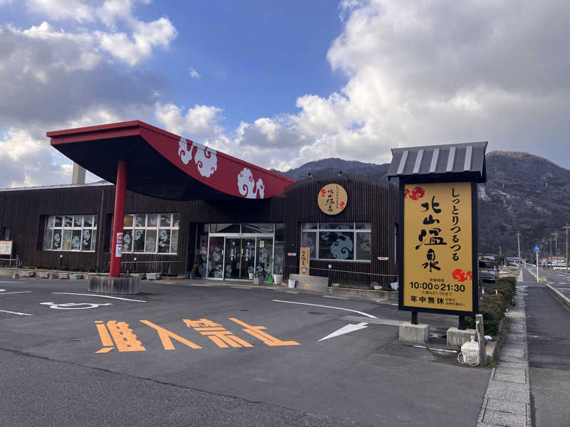 もぶこさんのしっとりつるつる北山温泉のサ活写真