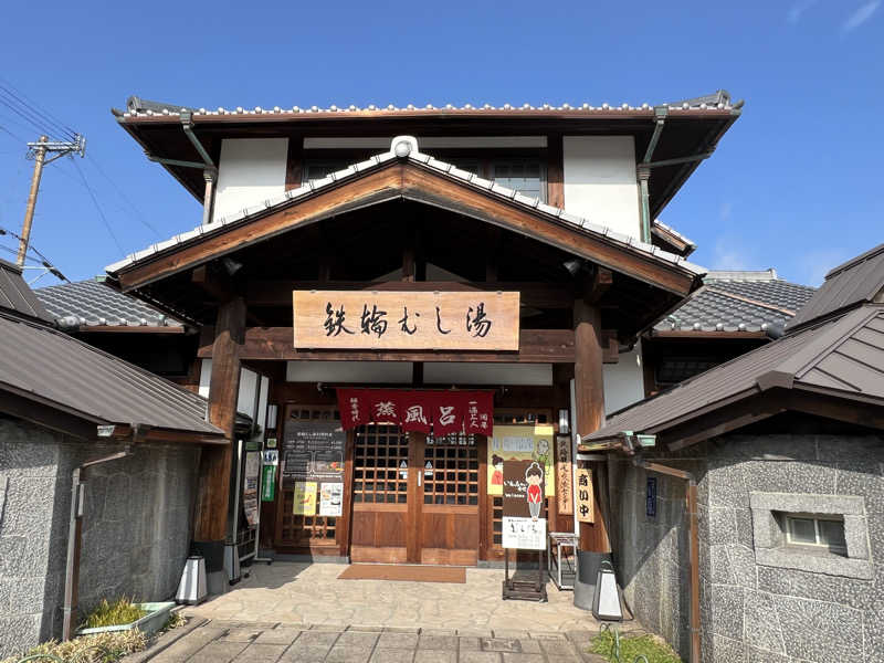 もぶこさんの鉄輪むし湯のサ活写真