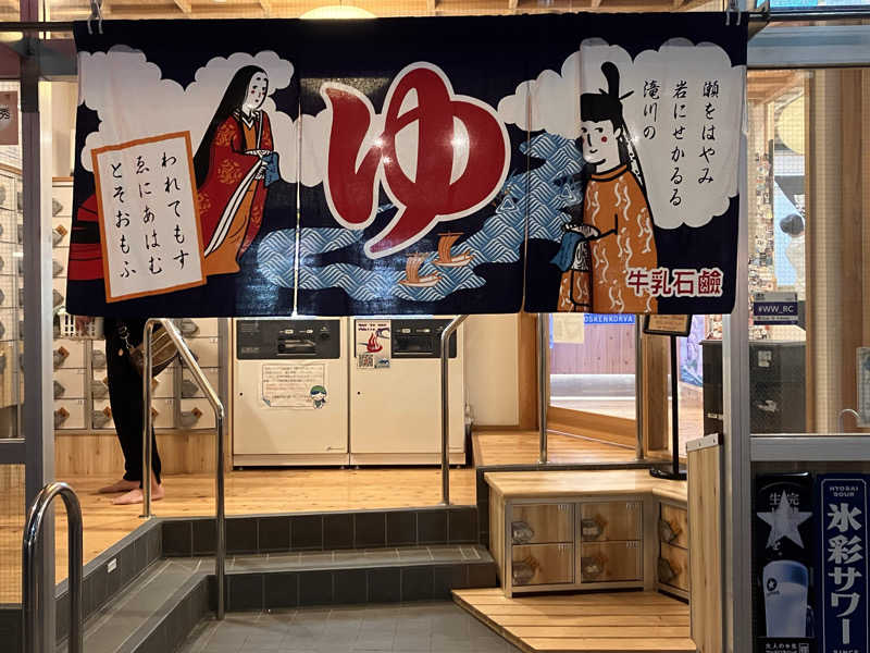 もぶこさんの入船温泉のサ活写真