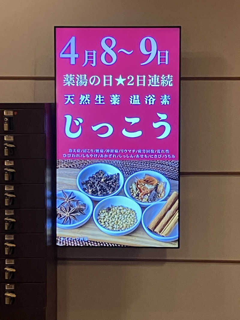 もぶこさんのおふろの王様 大井町店のサ活写真