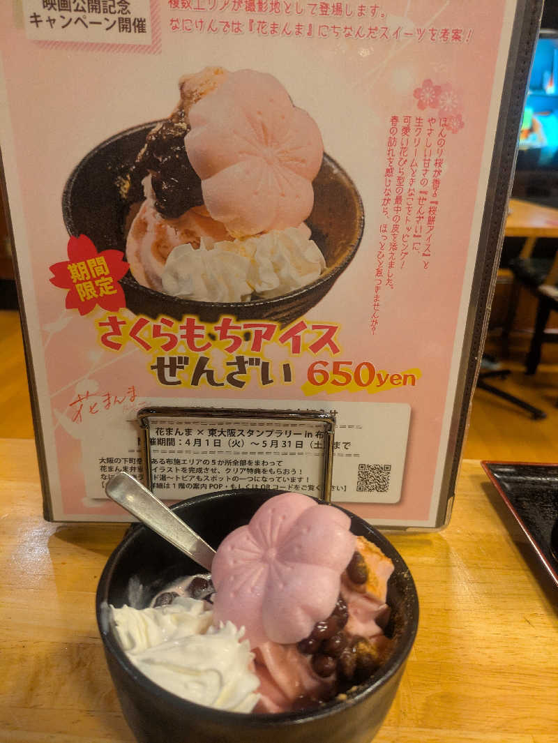 jellikoさんのなにわ健康ランド 湯〜トピアのサ活写真
