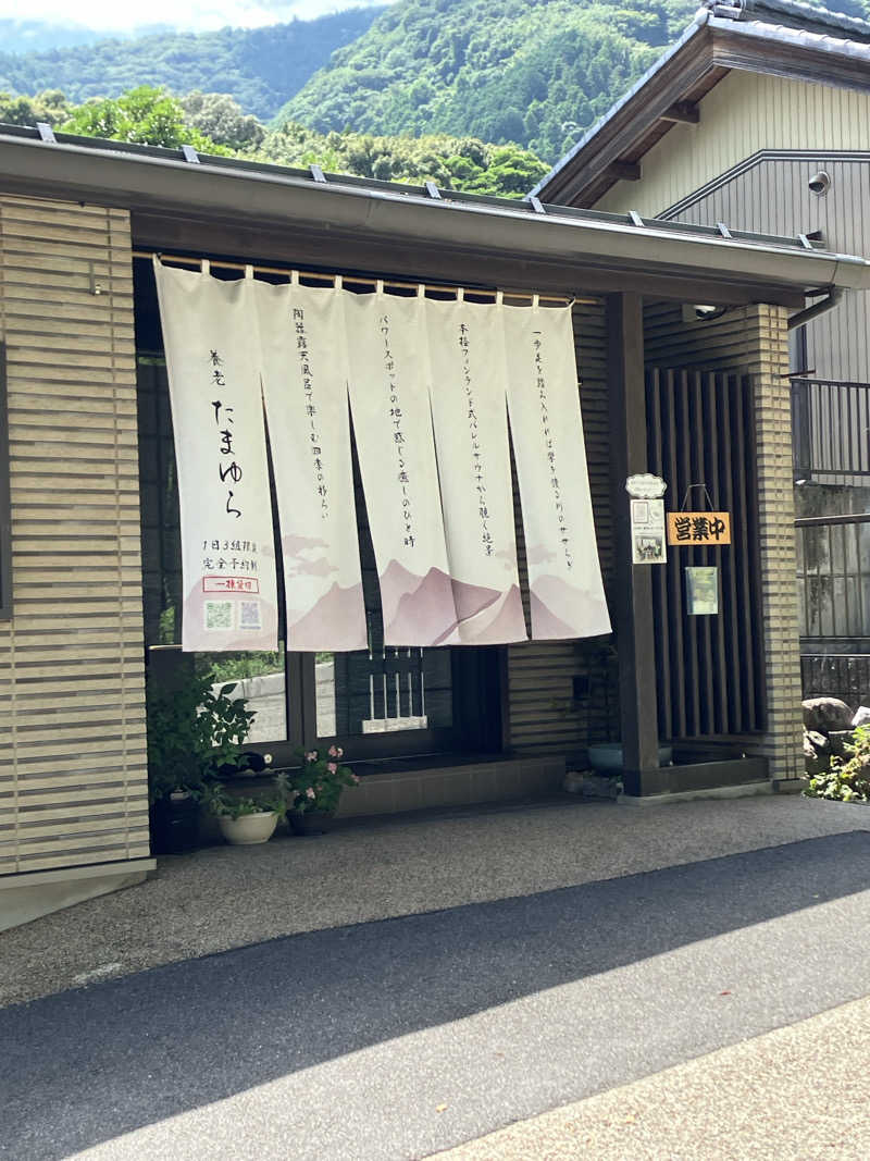 ユウさんの養老たまゆらのサ活写真