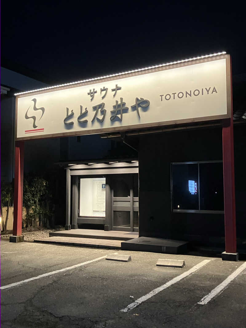 ユウさんのサウナ とと乃井やのサ活写真