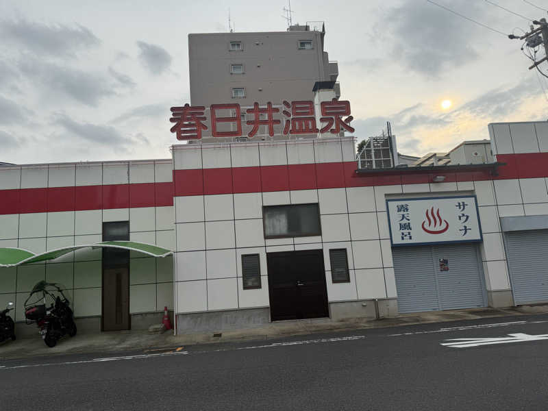 垣サこぶ善（5296）さんの春日井温泉のサ活写真