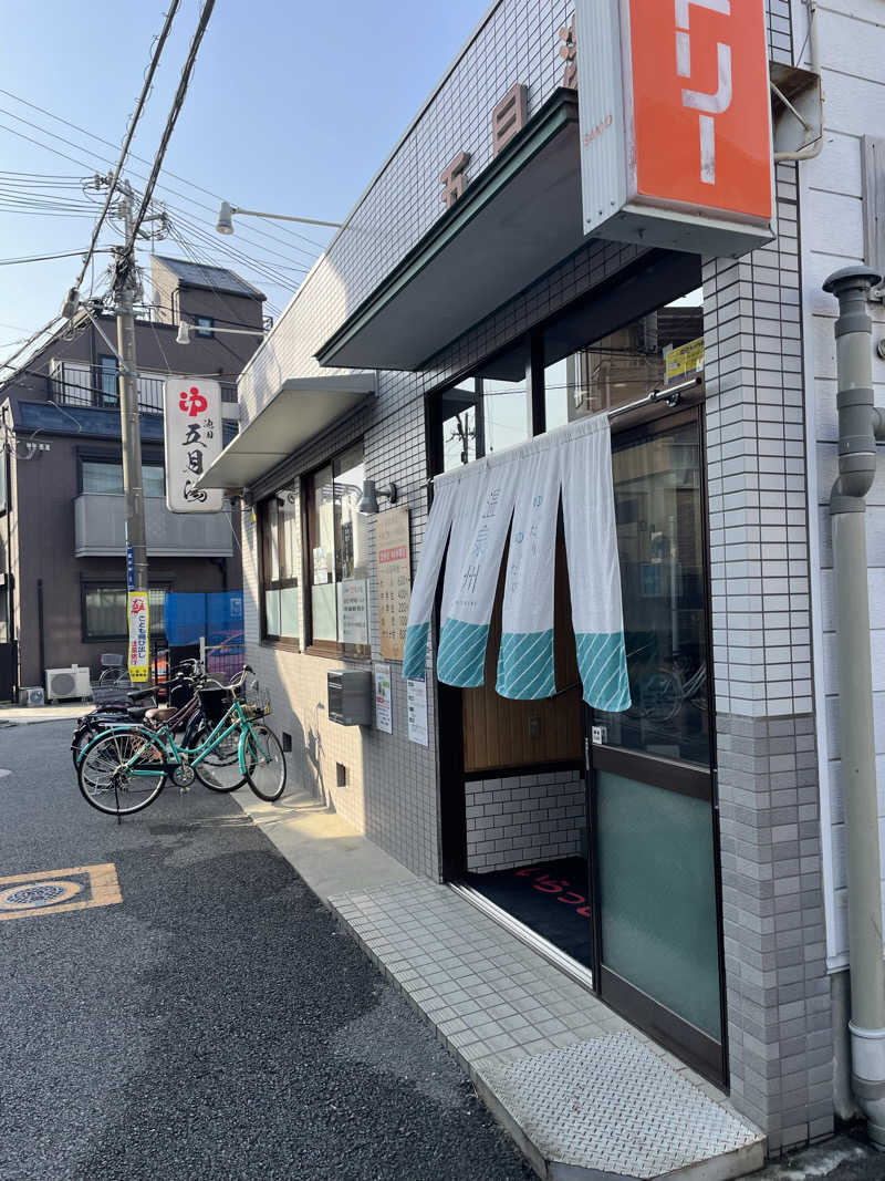 ナオさんの五月湯のサ活写真