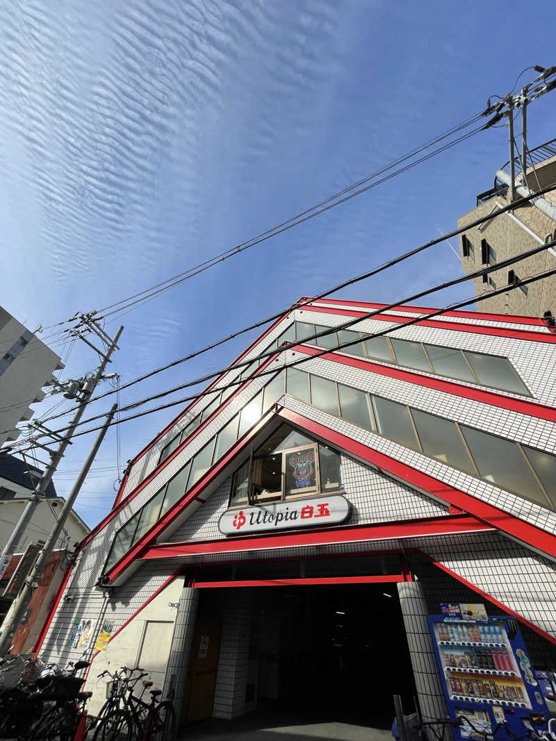 ナオさんのユートピア白玉温泉のサ活写真