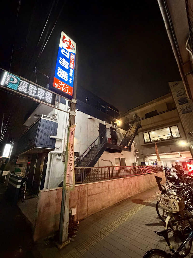 decoprio🧔🐕🦦🦫🦁さんの日吉湯のサ活写真