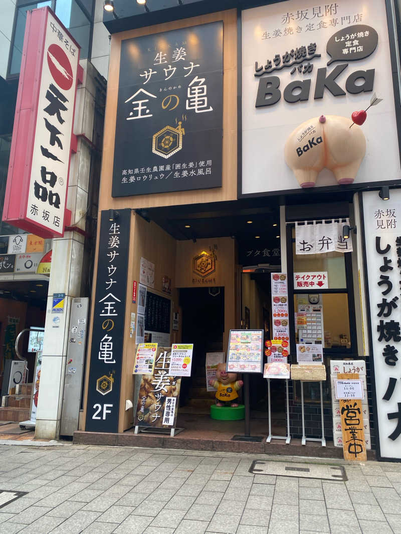ニシザキ荘さんの生姜サウナ 金の亀のサ活写真