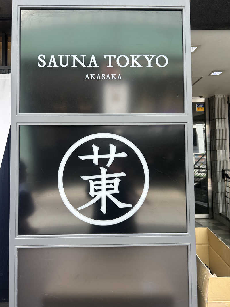 🎀さんのサウナ東京 (Sauna Tokyo)のサ活写真