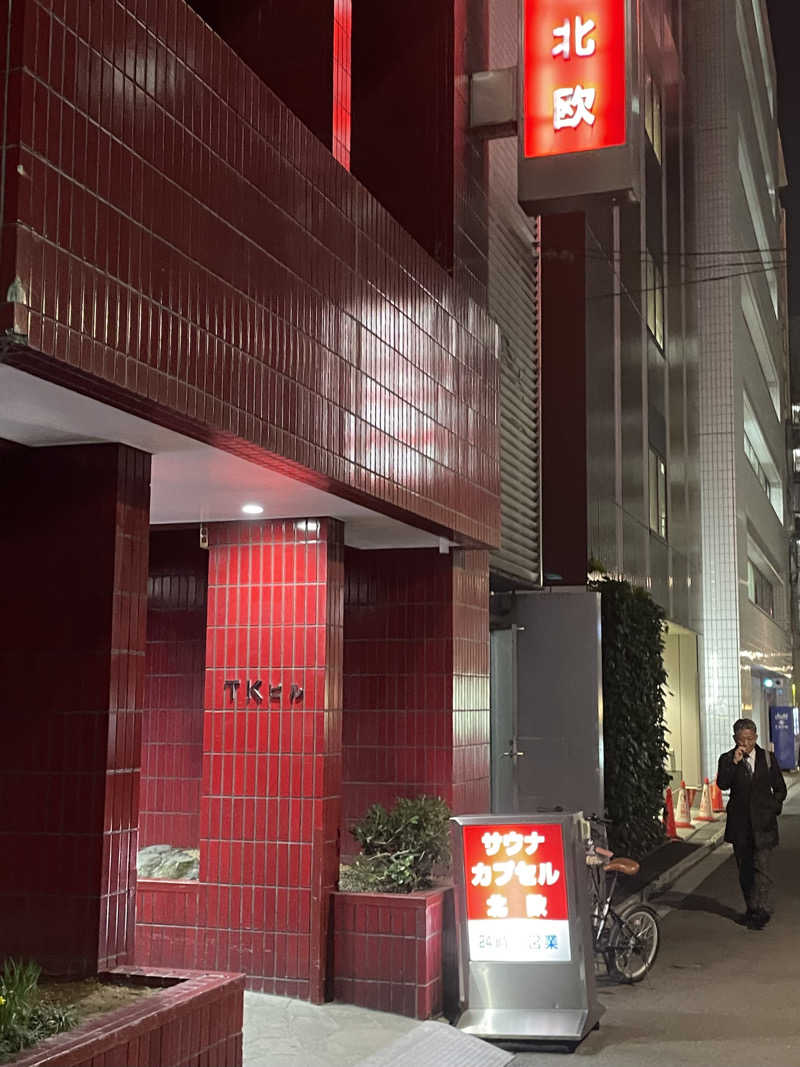 おかにいさんのサウナ&カプセルホテル 北欧のサ活写真