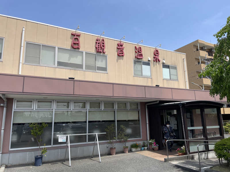 おかにゃん (旧:O.Makoto)さんの百観音温泉のサ活写真