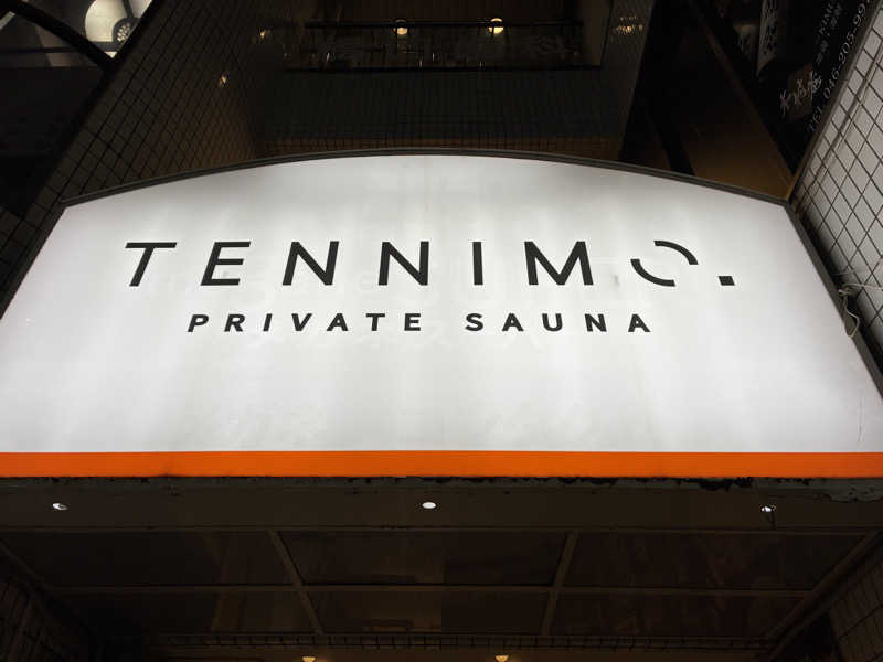 なおてさんの本厚木個室サウナTENNIMO.のサ活写真