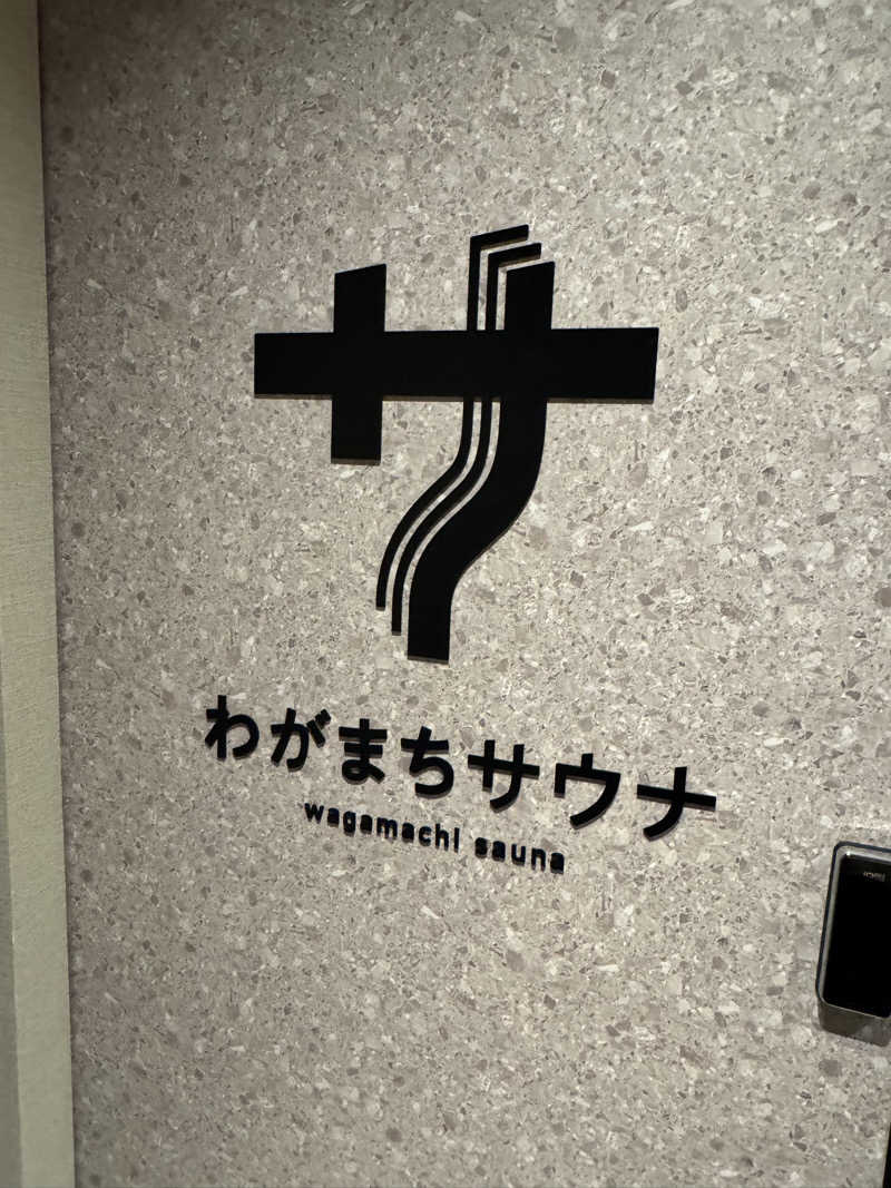 とらとらさんのわがまちサウナ 大阪野田のサ活写真