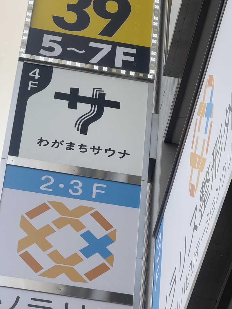 とらとらさんのわがまちサウナ 大阪野田のサ活写真