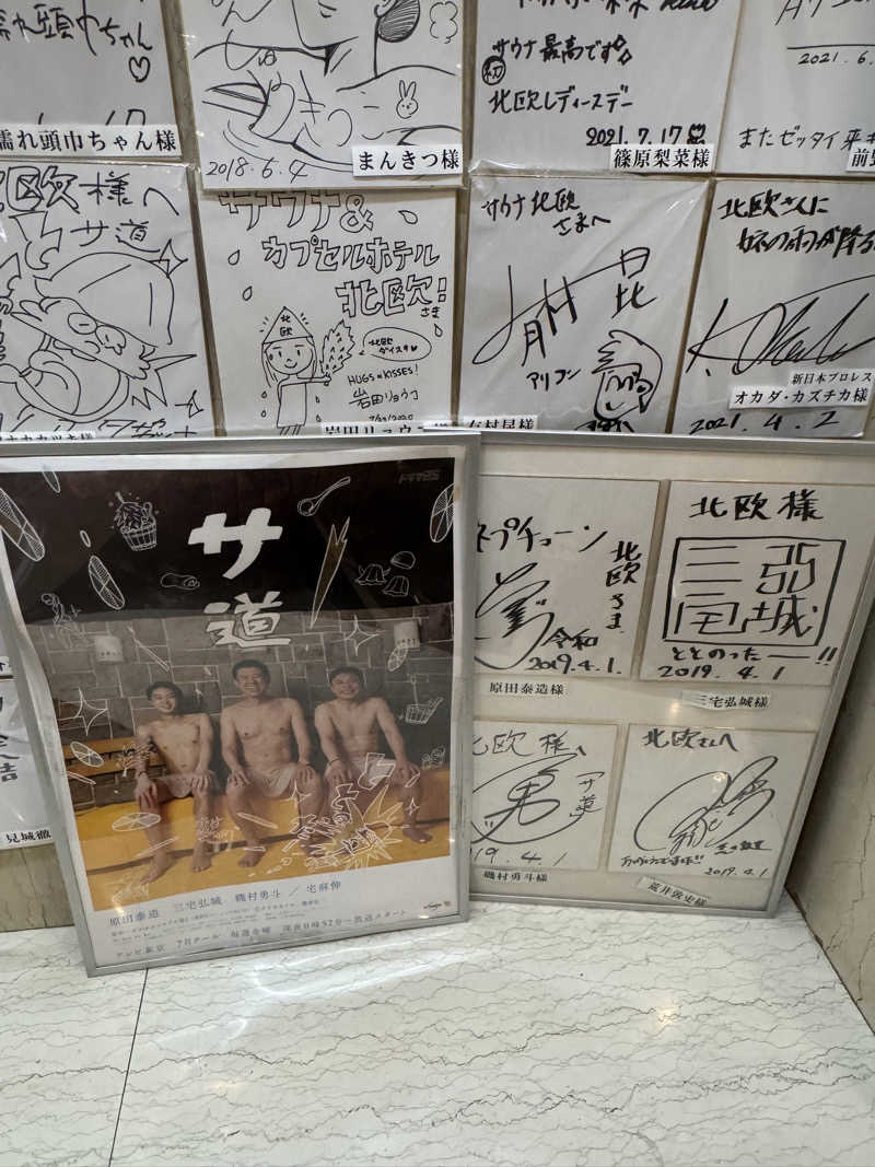 とらとらさんのサウナ&カプセルホテル 北欧のサ活写真