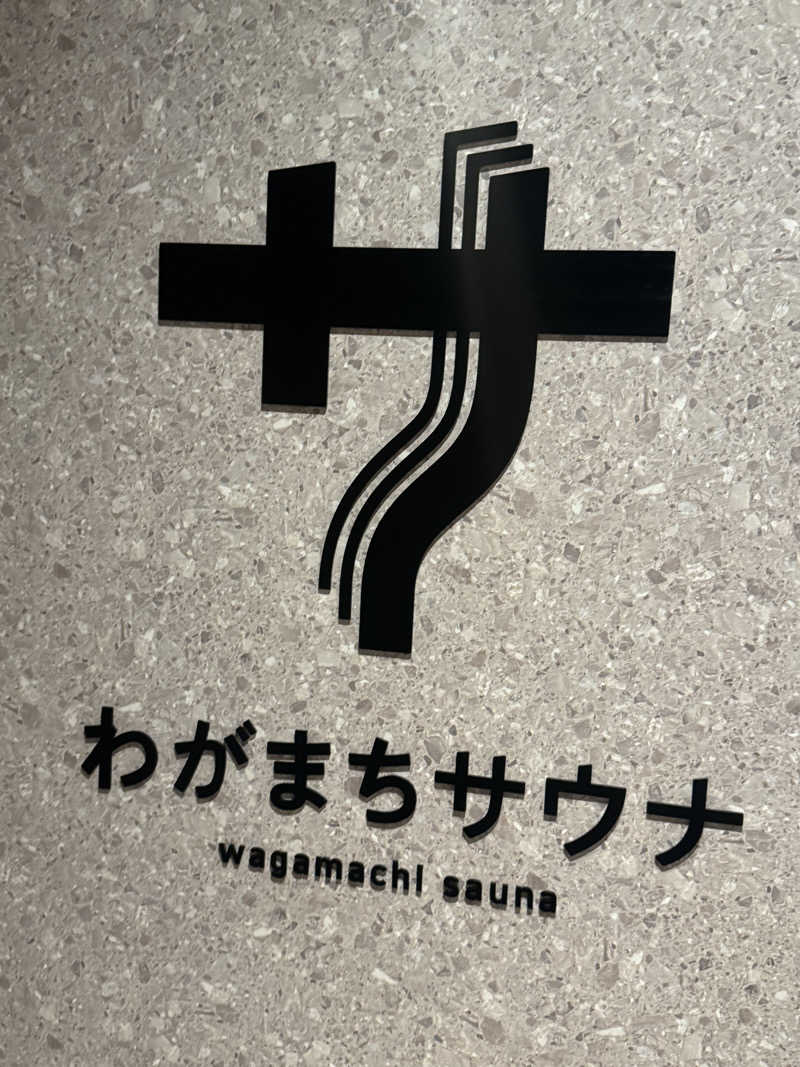とらとらさんのわがまちサウナ 大阪野田のサ活写真