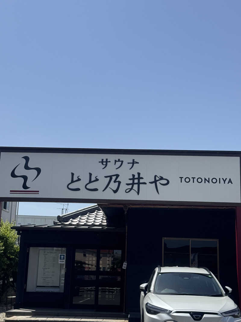 とらとらさんのサウナ とと乃井やのサ活写真