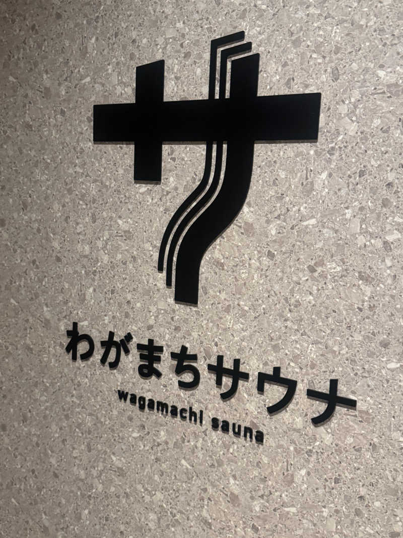とらとらさんのわがまちサウナ 大阪野田のサ活写真