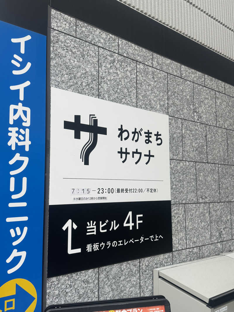 とらとらさんのわがまちサウナ 大阪野田のサ活写真