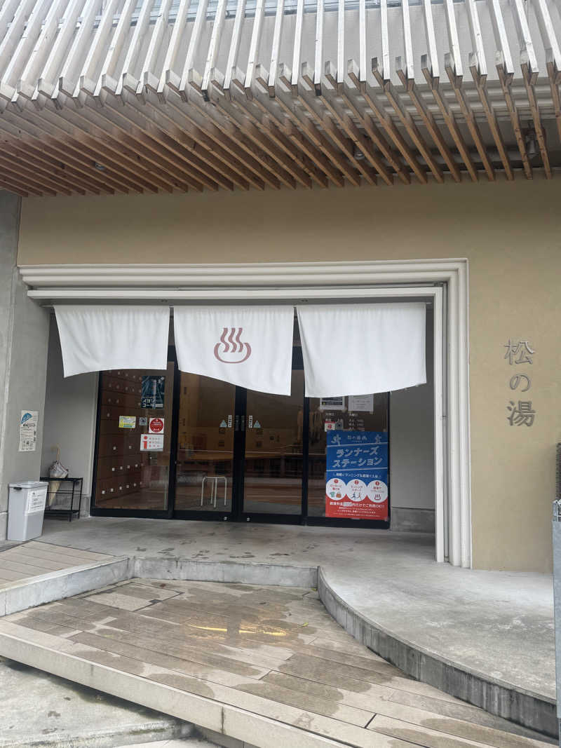 とらとらさんの松の湯のサ活写真