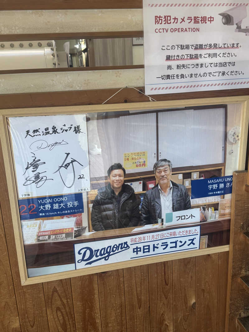 とらとらさんの天然温泉ジャブのサ活写真