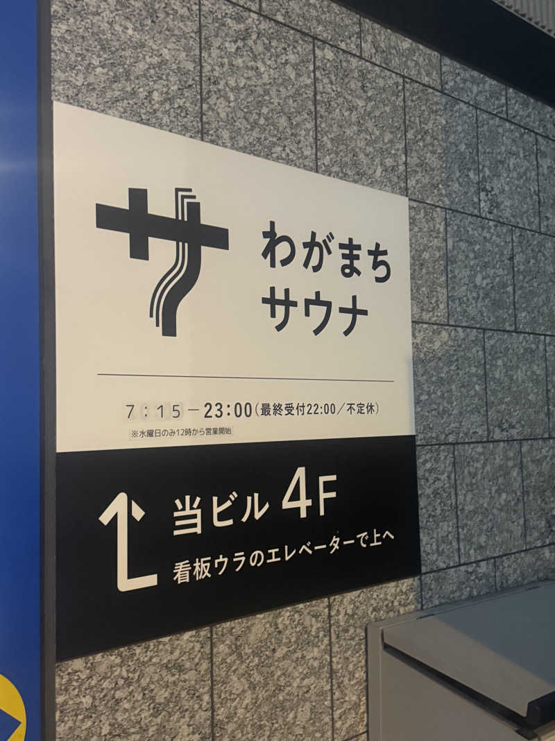 とらとらさんのわがまちサウナ 大阪野田のサ活写真