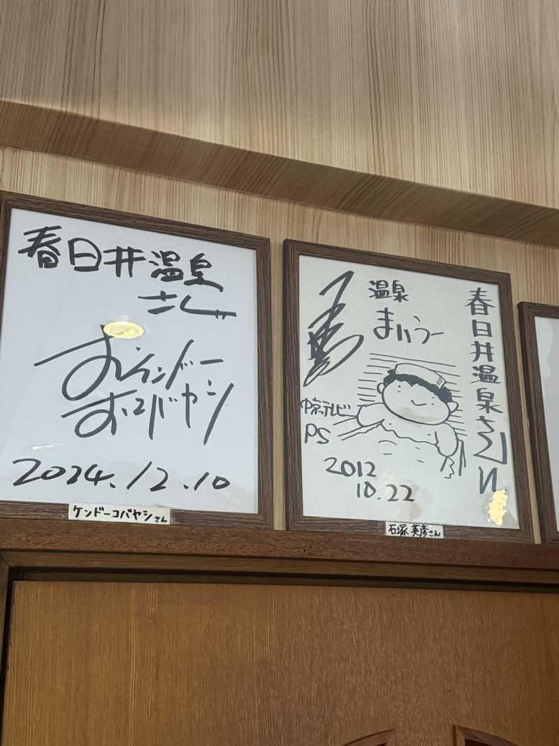 とらとらさんの春日井温泉のサ活写真