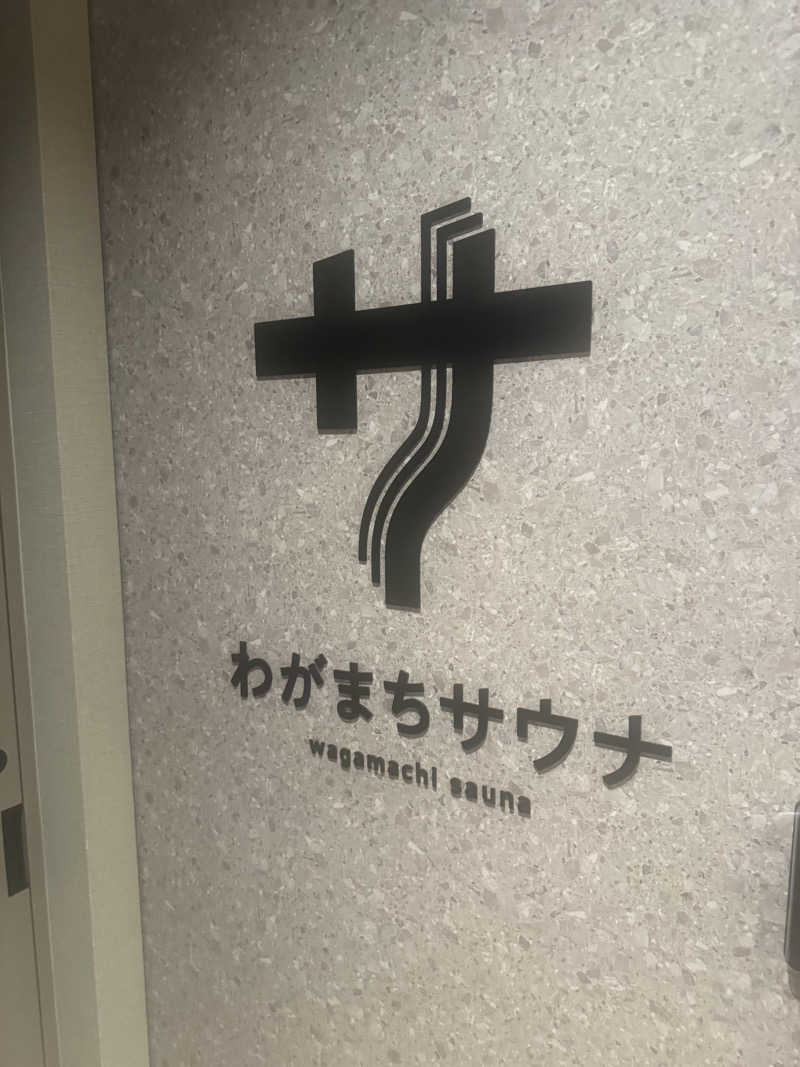 とらとらさんのわがまちサウナ 大阪野田のサ活写真