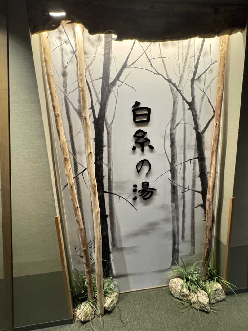 とらとらさんの天然温泉 白糸の湯(ドーミーイン大分)のサ活写真