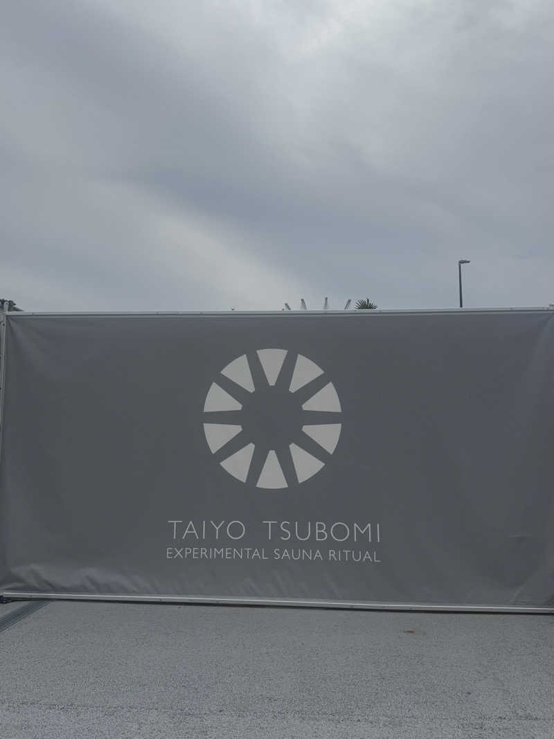 とらとらさんの大阪・関西万博 万博サウナ「太陽のつぼみ」のサ活写真