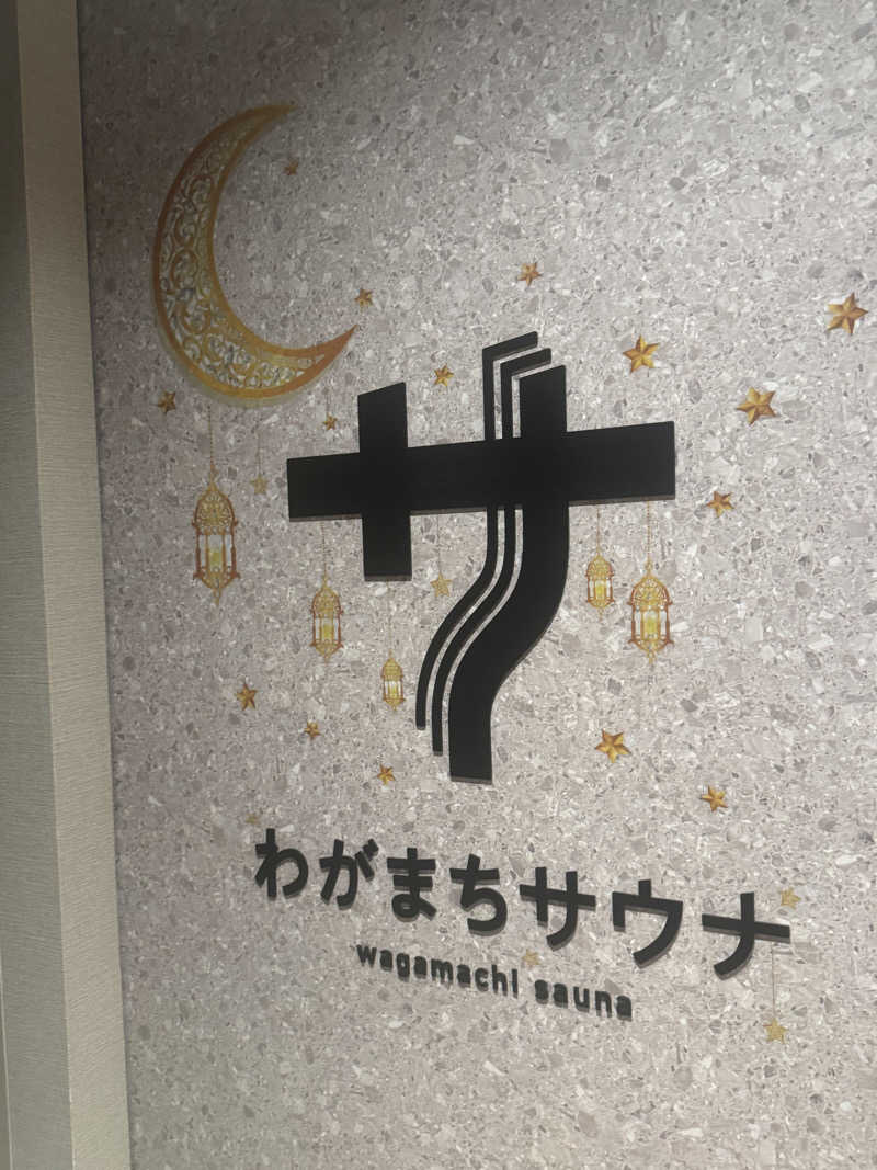 とらとらさんのわがまちサウナ 大阪野田のサ活写真