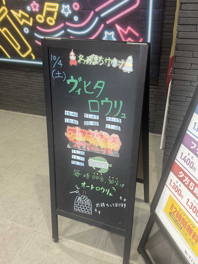 とらとらさんのわがまちサウナ 大阪野田のサ活写真