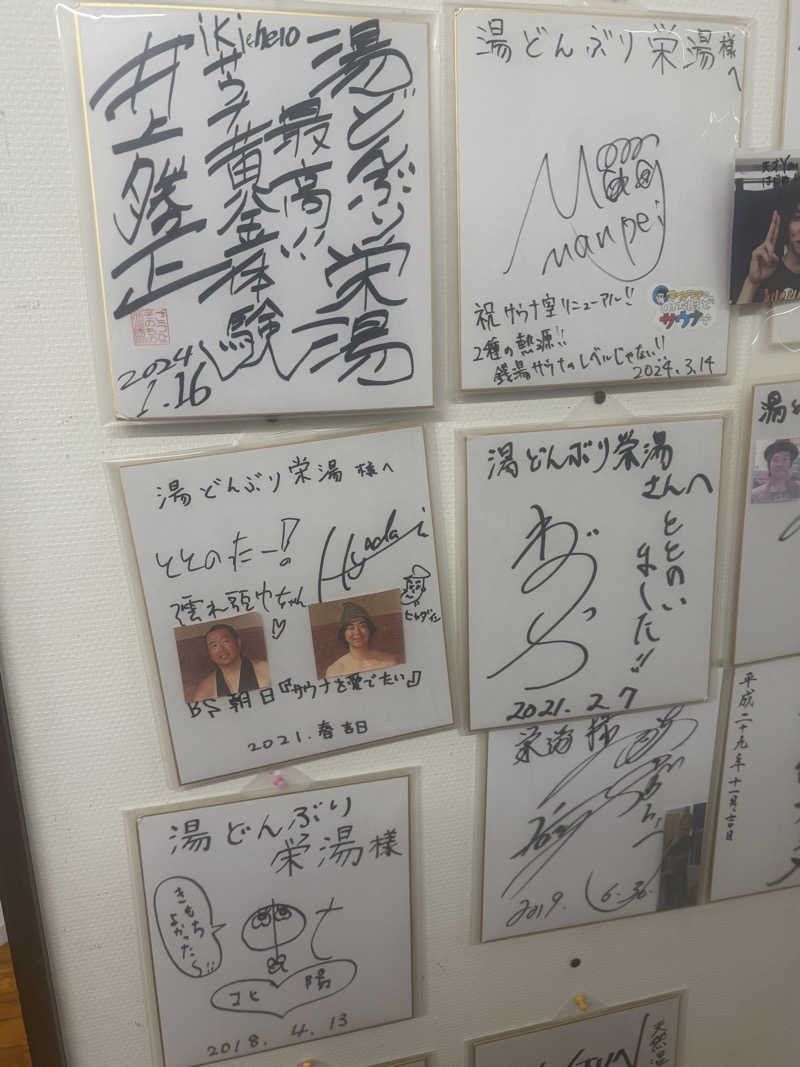 とらとらさんの天然温泉 湯どんぶり栄湯のサ活写真