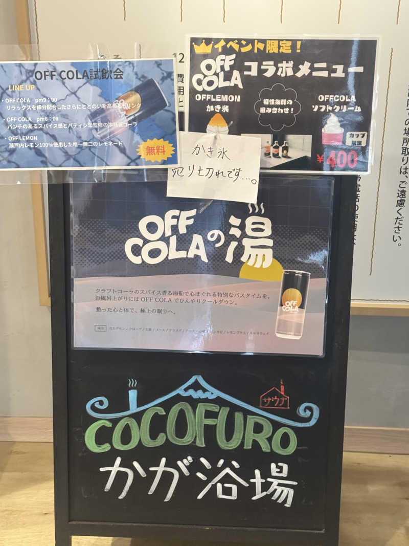 とらとらさんのCOCOFURO かが浴場のサ活写真