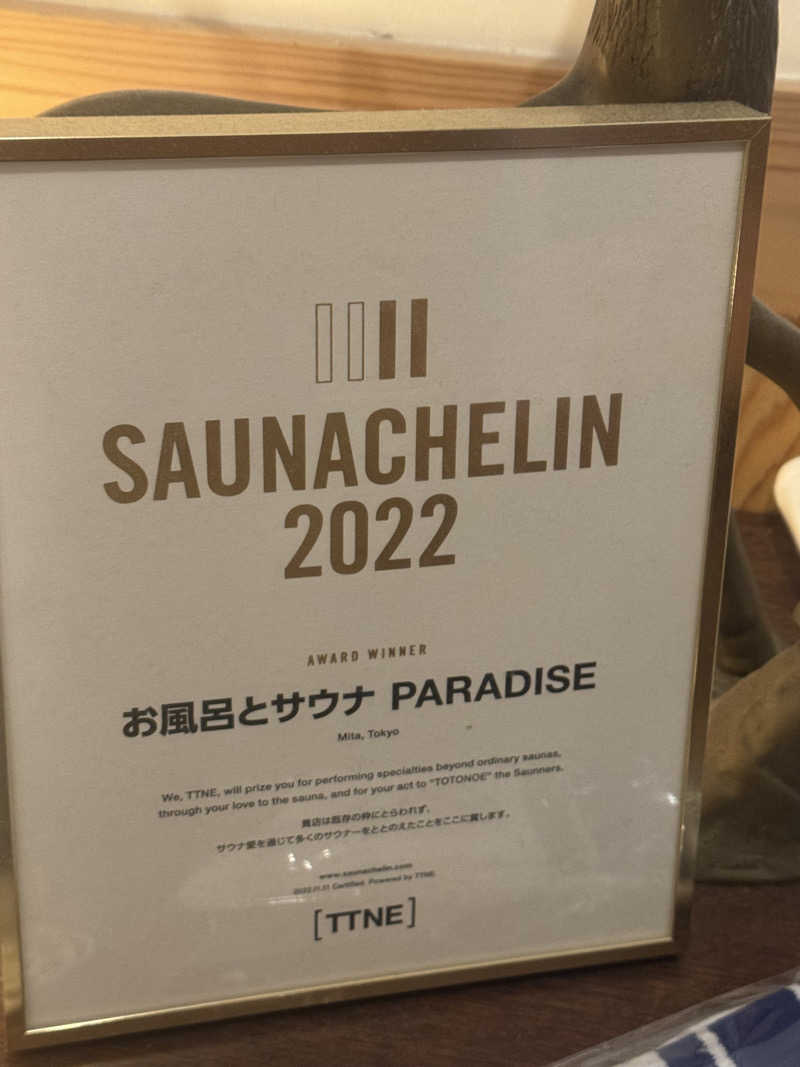 とらとらさんのPARADISEのサ活写真