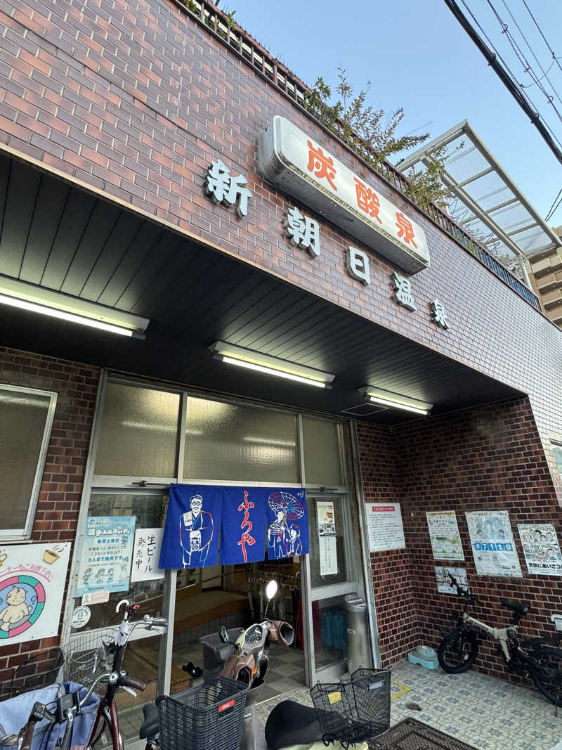 とらとらさんの新朝日温泉のサ活写真