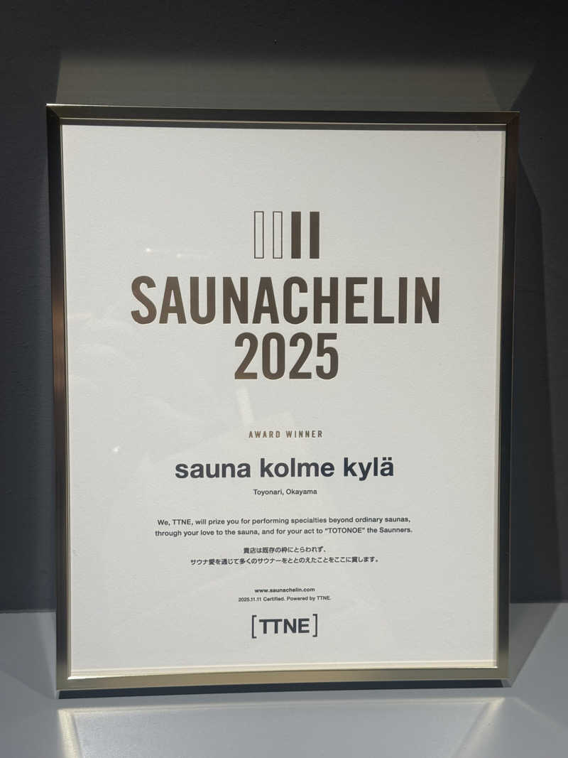 とらとらさんのsauna kolme kylä (サウナ コルメ キュラ)のサ活写真