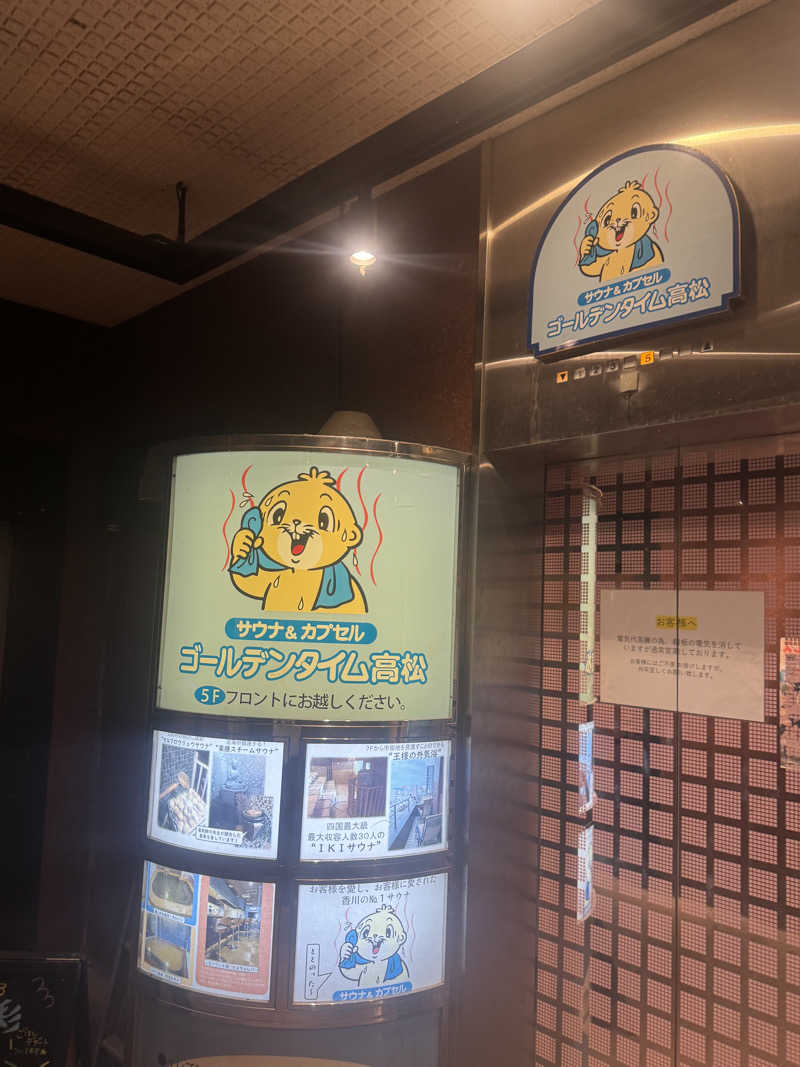 とらとらさんのゴールデンタイム高松のサ活写真