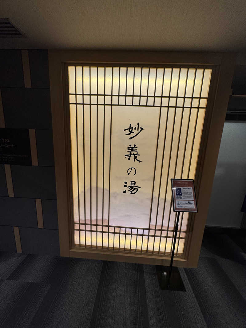 とらとらさんの妙義の湯 ドーミーイン前橋のサ活写真