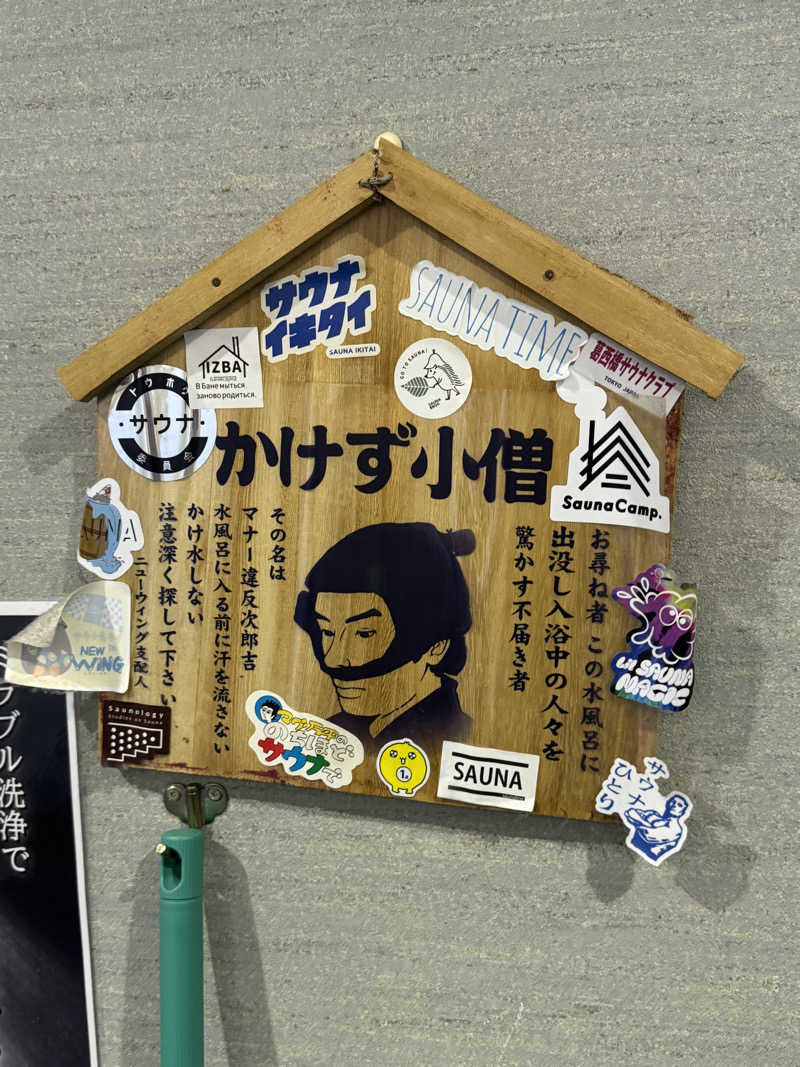 とらとらさんのスパ&カプセル ニューウイングのサ活写真