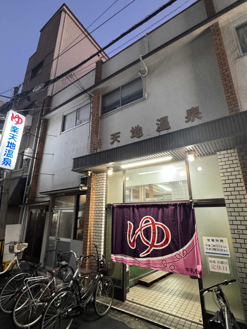 とらとらさんの楽天地温泉のサ活写真