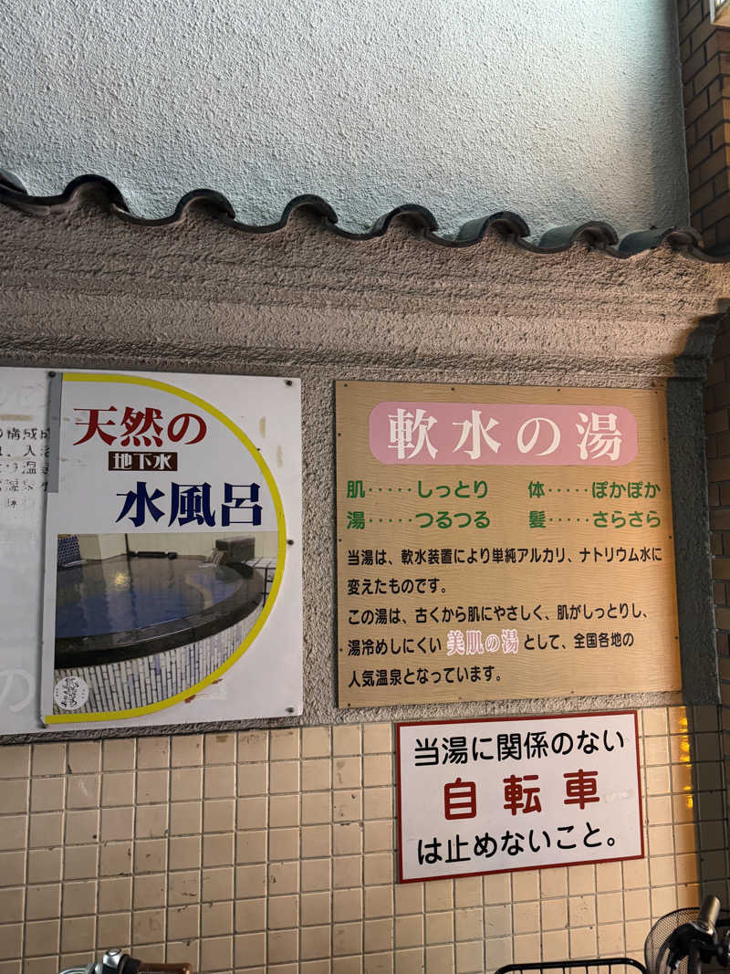 とらとらさんの楽天地温泉のサ活写真