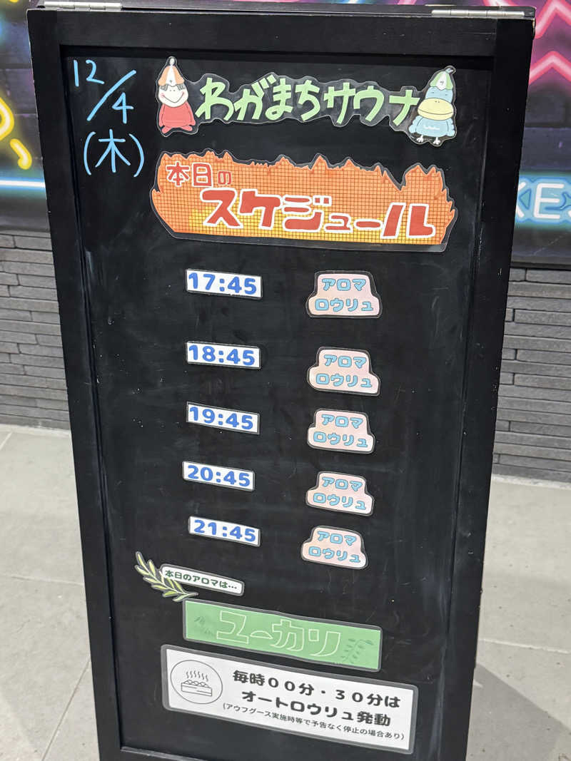 とらとらさんのわがまちサウナ 大阪野田のサ活写真