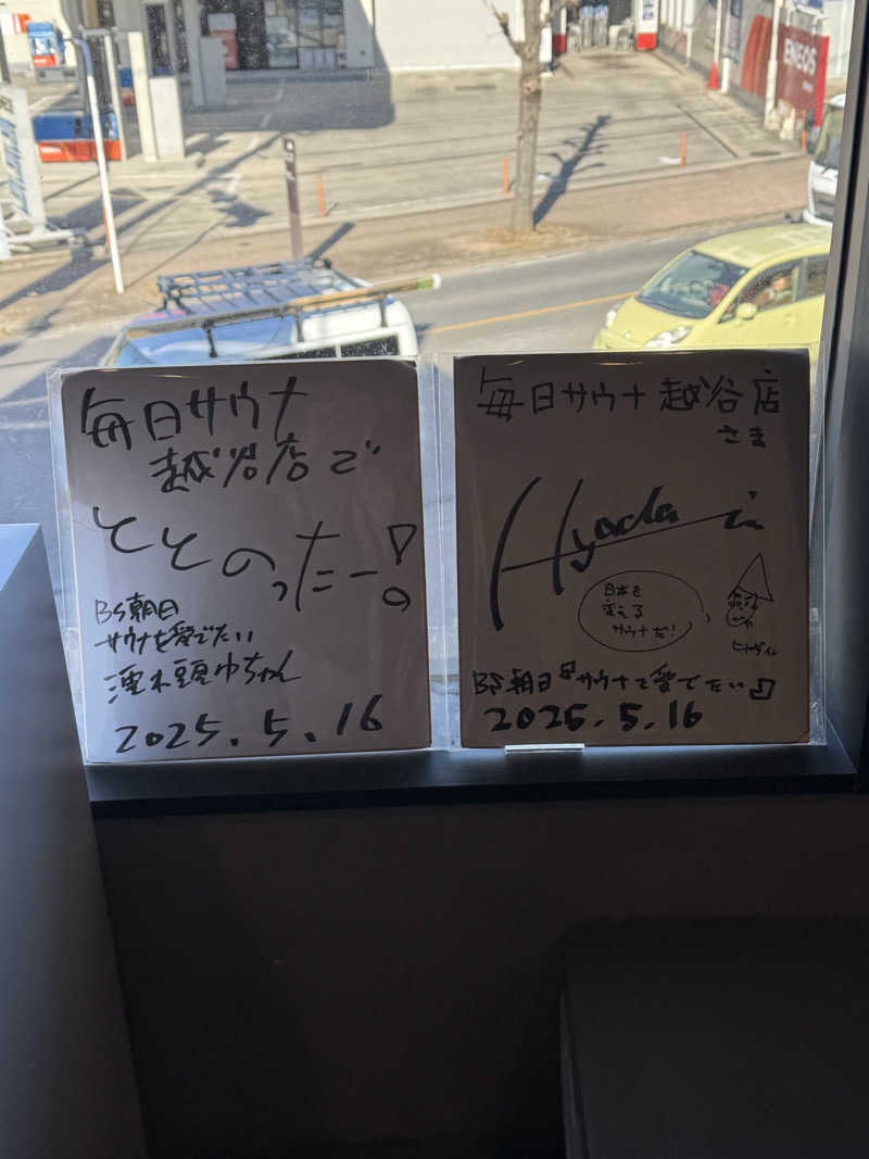 とらとらさんの毎日サウナ 越谷店のサ活写真