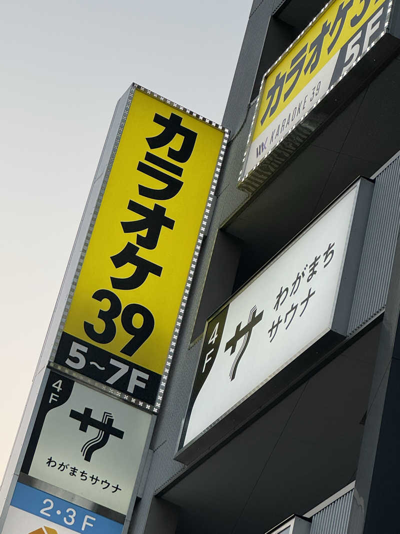 とらとらさんのわがまちサウナ 大阪野田のサ活写真