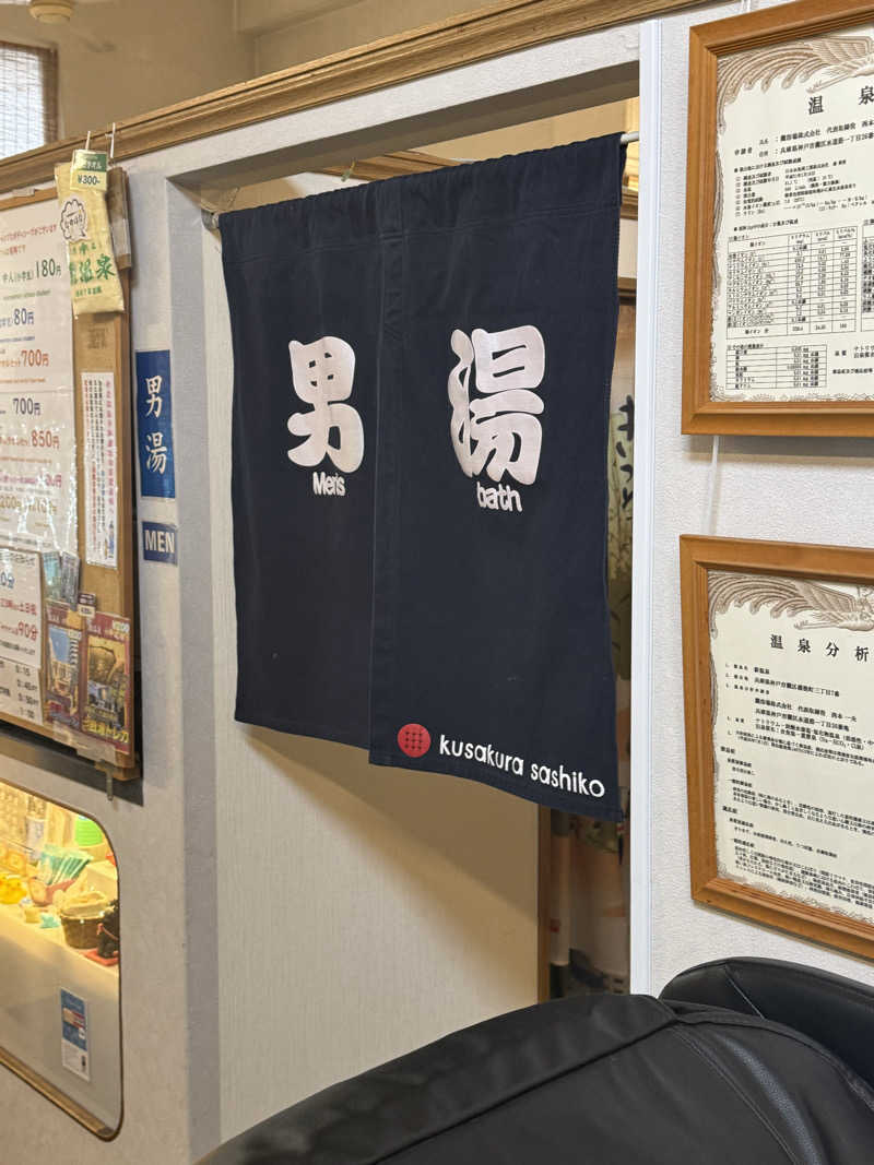 とらとらさんの灘温泉 六甲道店のサ活写真